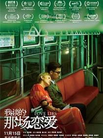 我談的那場戀愛_免费在线看完整版未删减