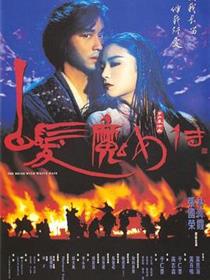 《白发魔女传》电影免费完整观看