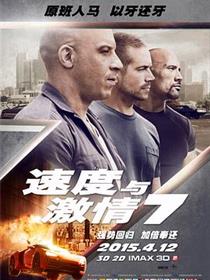 《速度与激情7》国语完整免费观看