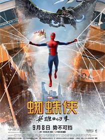 蜘蛛侠：英雄归来