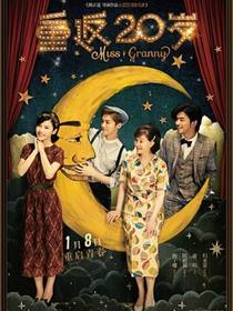 重返20岁2015