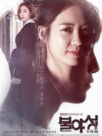 不夜城2016