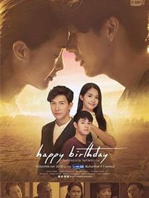 生日快乐2018泰语