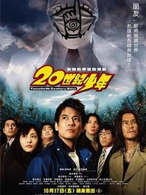 20世纪少年