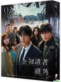 全知读者视角电影版