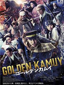 黄金神威真人电影版