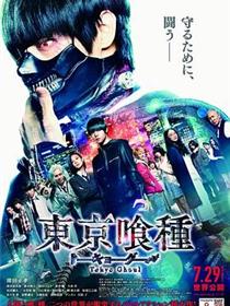东京食尸鬼真人版